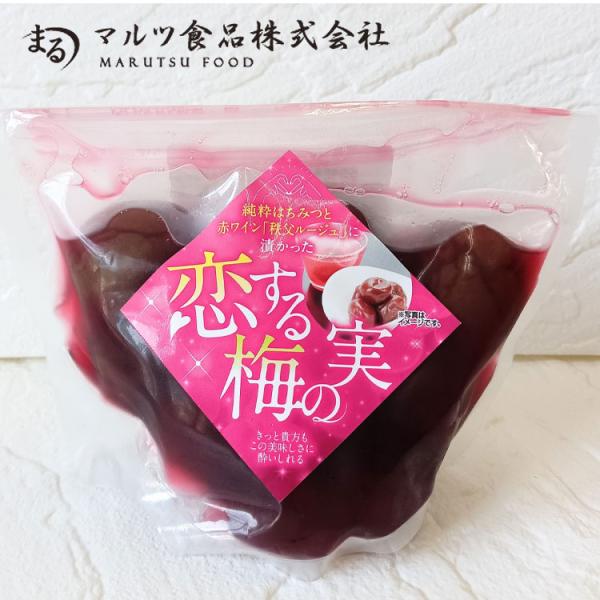 恋する梅の実 国産青梅×はちみつ×赤ワインの贅沢デザート漬物 マルツ食品