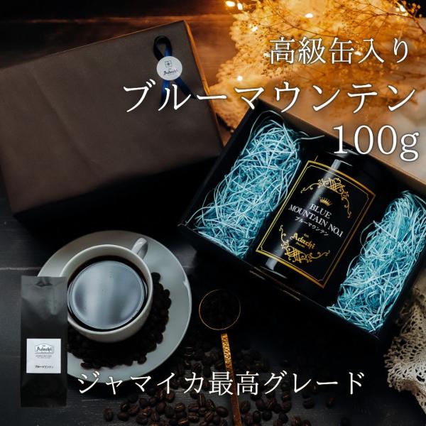 【4本セット】Grand Cru Café 最高級ブルーマウンテン コーヒー豆 お歳暮 クリスマス コーヒー豆 ドリップコーヒー コーヒー ギフト 高級