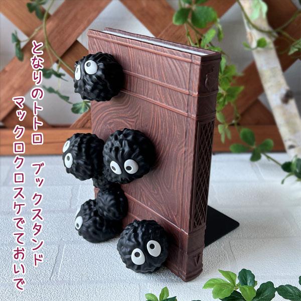 スタジオジブリ ジブリ グッズ となりのトトロ ブックスタンド