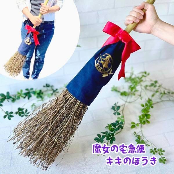 スタジオジブリ ジブリ グッズ 魔女の宅急便 キキのほうき(2024 スタジオジブリ ジブリ グッズ 魔女の宅急便 キキのほうき(2024