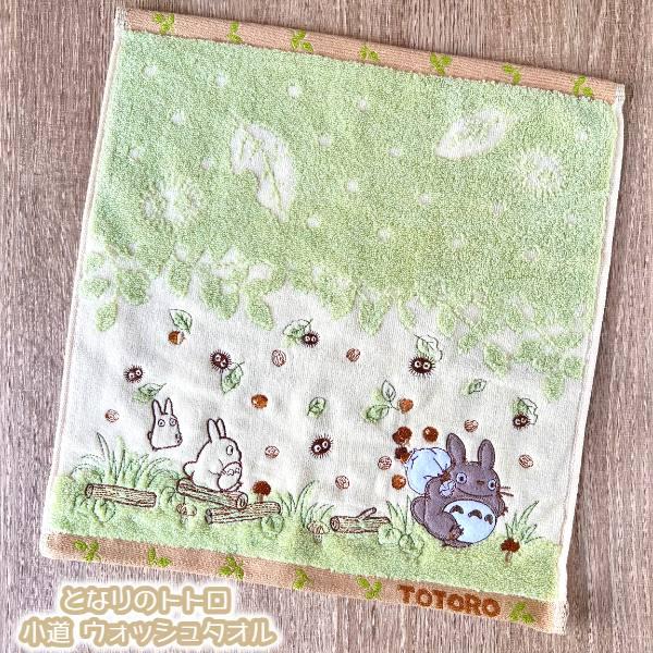 スタジオジブリ メール便OK ジブリ グッズ となりのトトロ ウォッシュ