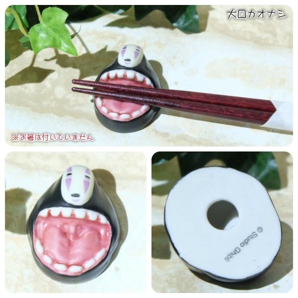 千と千尋の神隠し 箸置き ふり向きカオナシ オオトリ様 坊ネズミ 大口カオナシ ジブリ グッズ スタジオジブリ Buyee Buyee 日本の通販商品 オークションの代理入札 代理購入