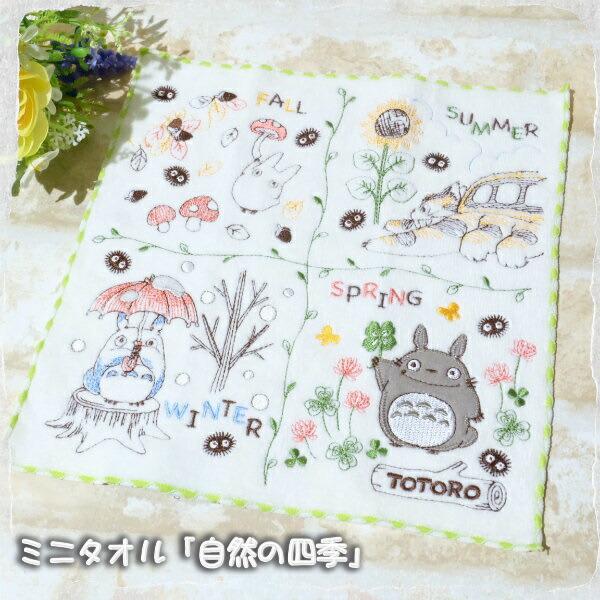スタジオジブリ メール便OK ジブリ グッズ となりのトトロ ミニタオル