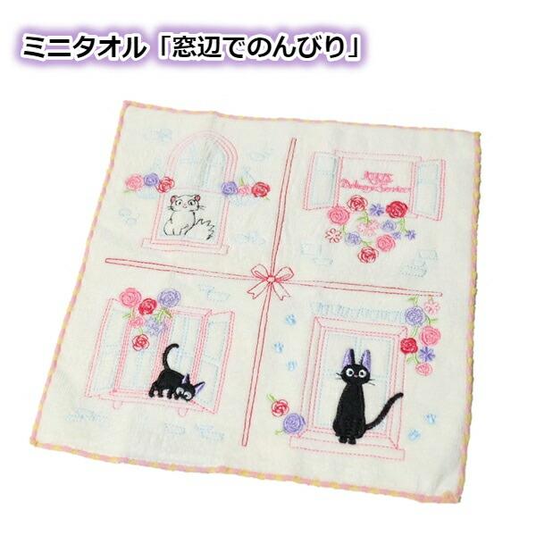 スタジオジブリ メール便OK ジブリ グッズ 魔女の宅急便 ミニタオル