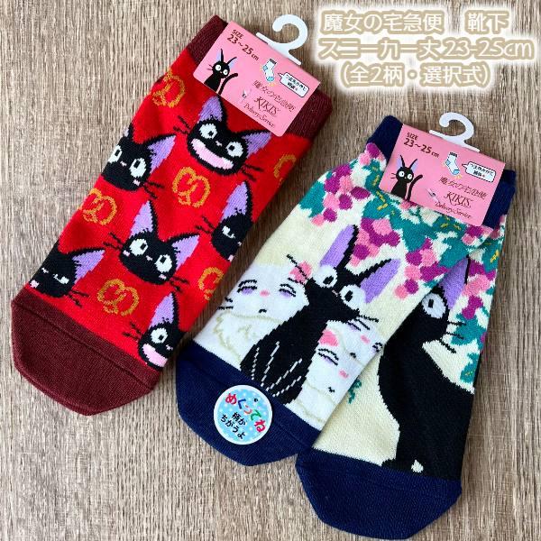 スタジオジブリ メール便OK ジブリ グッズ 24AW 魔女の宅急便 靴下