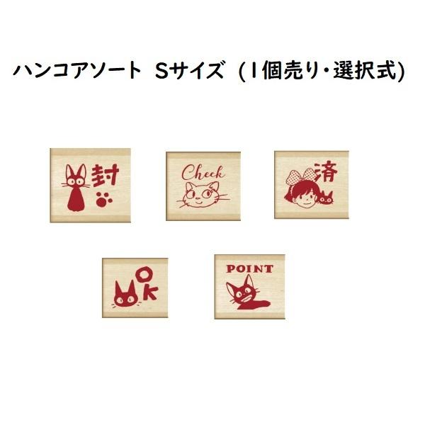 メール便ok ジブリ グッズ 魔女の宅急便 ハンコアソート Sサイズ 1個売り 選択式 スタジオジブリ ギフト ジジ 10010148 Cafe De Donguri Yahoo 店 通販 Yahoo ショッピング