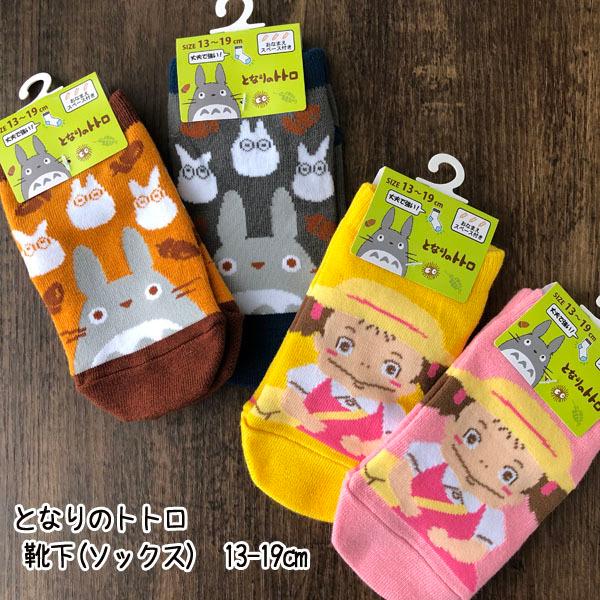 ジブリ キャラクター グッズ キッズソックスの人気商品 通販 価格比較 価格 Com