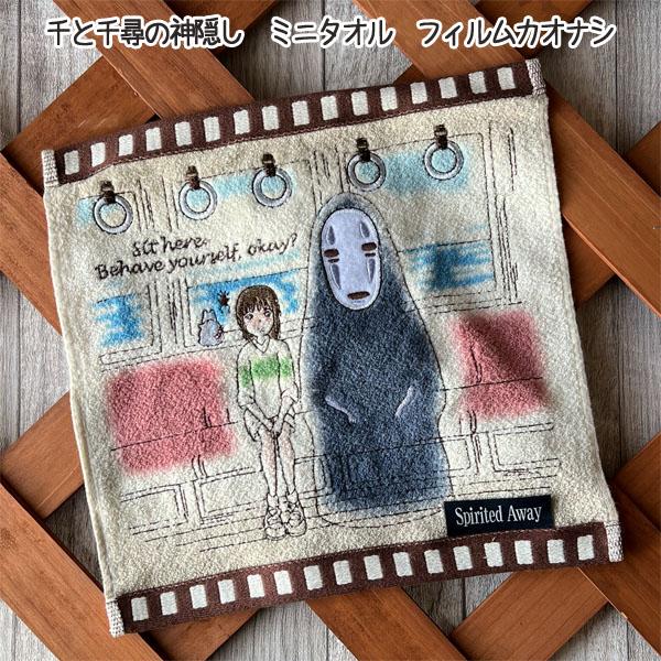 スタジオジブリ メール便OK ジブリ グッズ 千と千尋の神隠し ミニ
