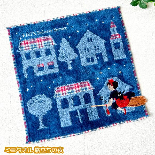 スタジオジブリ メール便OK ジブリ グッズ 魔女の宅急便 ミニタオル