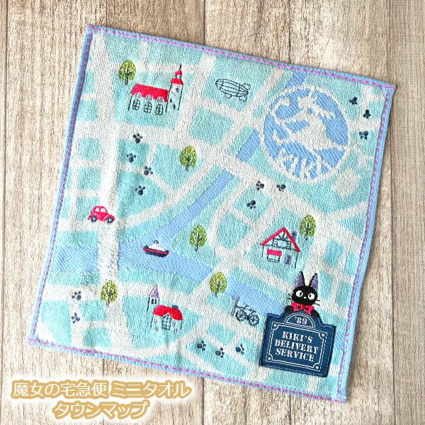 スタジオジブリ メール便OK ジブリ グッズ 魔女の宅急便 ミニタオル