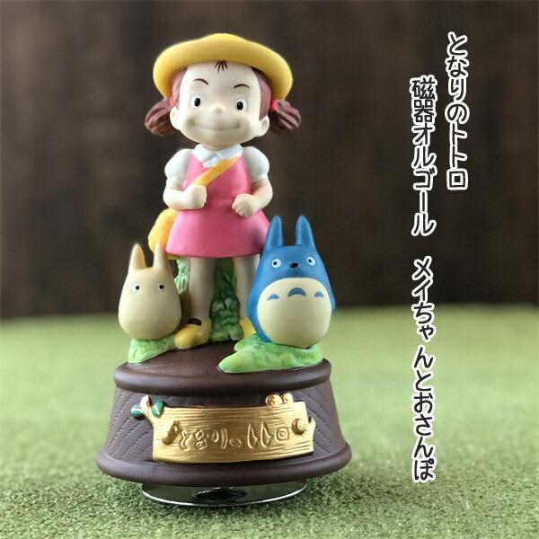ジブリ グッズ となりのトトロ オルゴール トトロとメイちゃん ジブリ グッズ となりのトトロ オルゴール トトロとメイちゃん