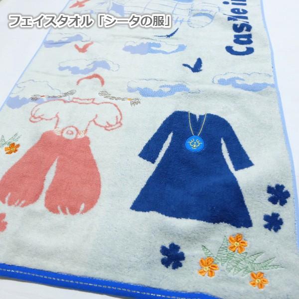 フェイスタオル 約34 80cm 天空の城ラピュタ シータの服 ジブリ グッズ スタジオジブリ 106 000 Cafe De Donguri Yahoo 店 通販 Yahoo ショッピング