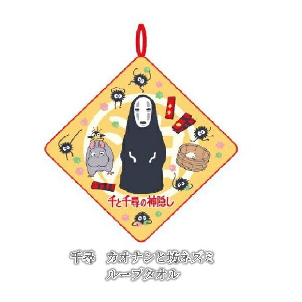 ジブリ 千と千尋の神隠し グッズ 生活雑貨の人気商品 通販 価格比較 価格 Com