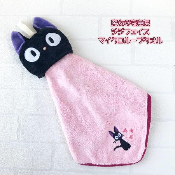 スタジオジブリ ジブリ グッズ 魔女の宅急便 ジジフェイス マイクロ
