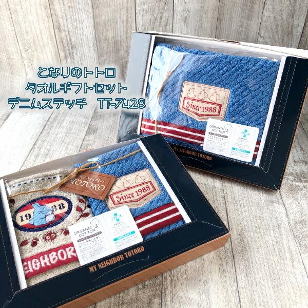スタジオジブリ ジブリ グッズ となりのトトロ タオルギフトセット