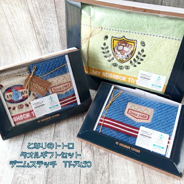 スタジオジブリ ジブリ となりのトトロ グッズ タオルギフトセット