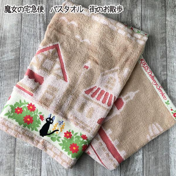 魔女の宅急便☆４点セット☆ショッピングバッグ☆バスタオル☆ポーチ☆キーチェーン☆ 魔女の宅急便☆4点セット☆ショッピングバッグ☆バスタオル☆ポーチ