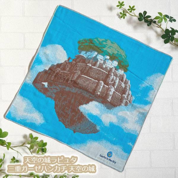 スタジオジブリ メール便OK ジブリ グッズ 天空の城ラピュタ 三重