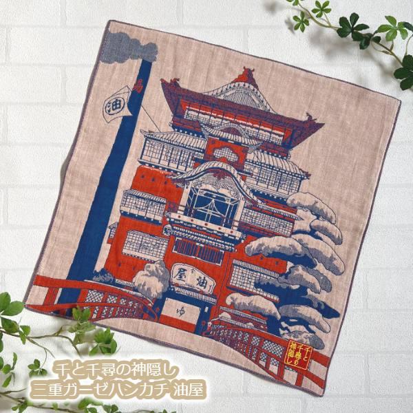 スタジオジブリ メール便OK ジブリ グッズ 千と千尋の神隠し 三重