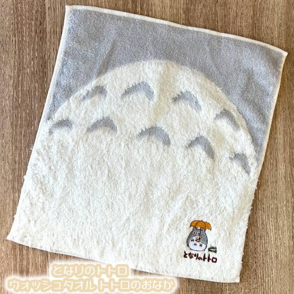 スタジオジブリ メール便OK ジブリ グッズ となりのトトロ ウォッシュ