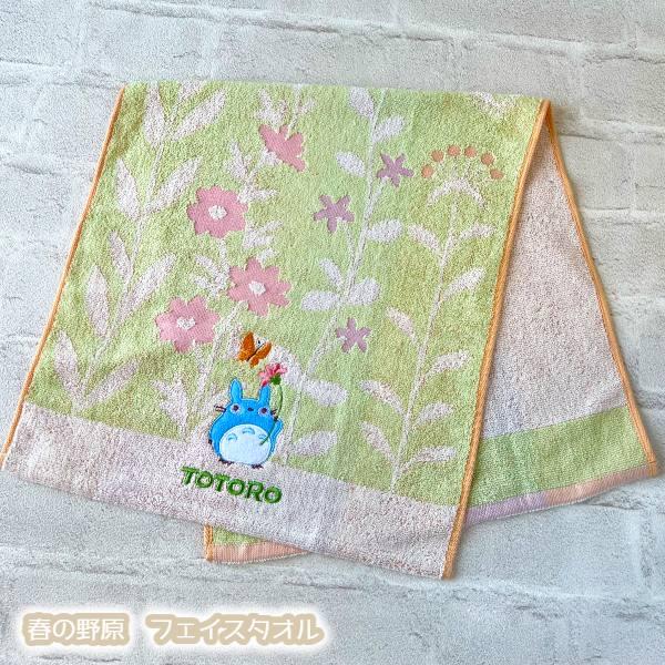 スタジオジブリ ジブリ グッズ となりのトトロ 春の野原 フェイス