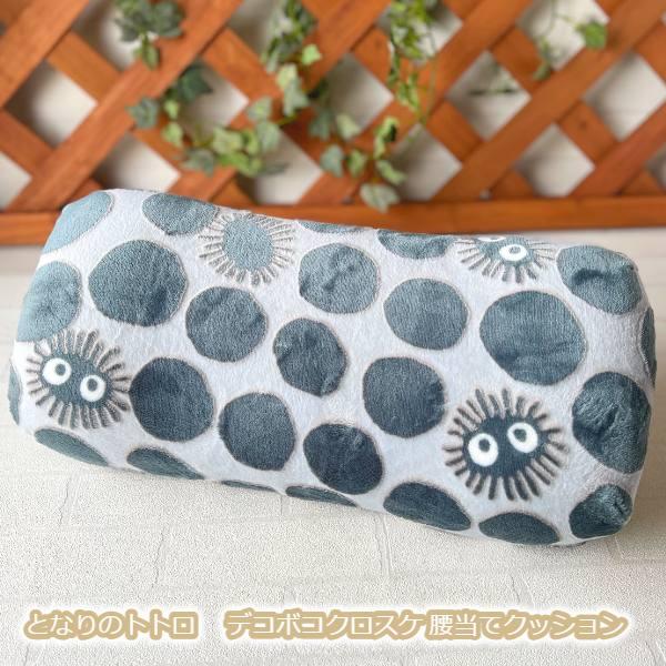 スタジオジブリ ジブリ グッズ となりのトトロ デコボコクロスケ 腰