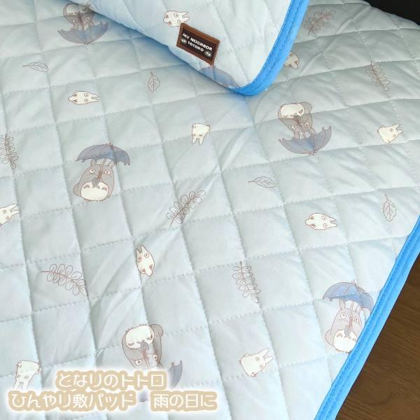 ジブリ グッズ となりのトトロ ひんやり敷パッド 雨の日に スタジオジブリ ギフト ととろ キャラクター サマー 夏 ひんやり 寝具 シングル かわいい おしゃれ