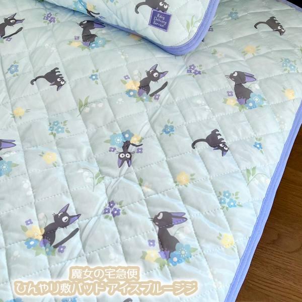 ジブリ グッズ 魔女の宅急便 ひんやり敷パッド アイスブルージジ スタジオジブリ ギフト じじ キャラクター サマー 夏 ひんやり 寝具 シングル かわいい おし…
