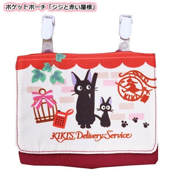 ジブリ グッズ 魔女の宅急便 ポケットポーチ ジジと赤い屋根 スタジオジブリ 1 000 Cafe De Donguri Yahoo 店 通販 Yahoo ショッピング