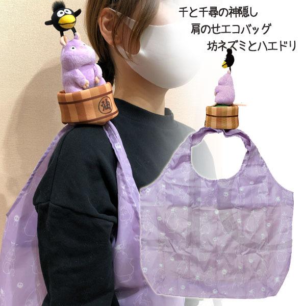 ジブリ グッズ 千と千尋の神隠し 肩のせエコバッグ 坊ネズミとハエドリ スタジオジブリ ギフト 坊ネズミ 1 000 Cafe De Donguri Yahoo 店 通販 Yahoo ショッピング