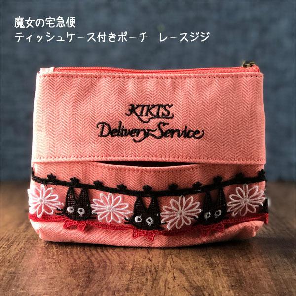 スタジオジブリ メール便OK ジブリ グッズ 魔女の宅急便 レースジジ