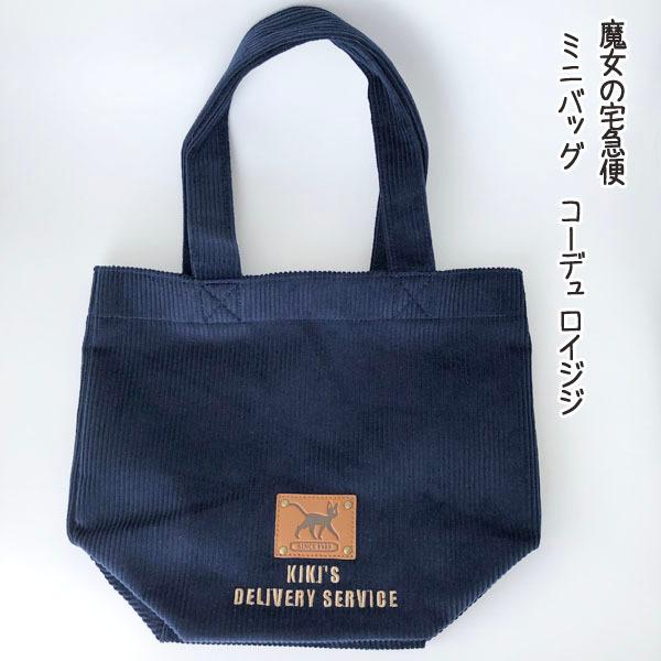 スタジオジブリ ジブリグッズ 魔女の宅急便 ミニバッグ コーデュロイ