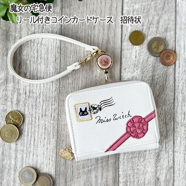スタジオジブリ ジブリ グッズ 魔女の宅急便 リール付きコインカード