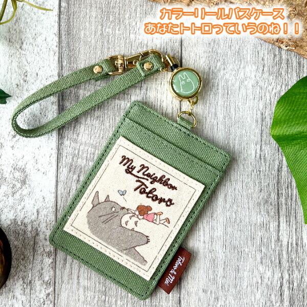 スタジオジブリ メール便OK ジブリ グッズ となりのトトロ