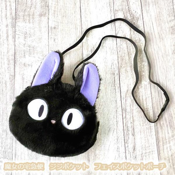 スタジオジブリ メール便OK ジブリ グッズ 魔女の宅急便 ジジポケット