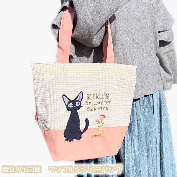 スタジオジブリ ジブリ グッズ 魔女の宅急便 ワッフルジジ ミニバッグ
