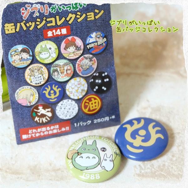 スタジオジブリ ジブリがいっぱい 缶バッジコレクション メール スタジオジブリ ジブリがいっぱい 缶バッジコレクション メール