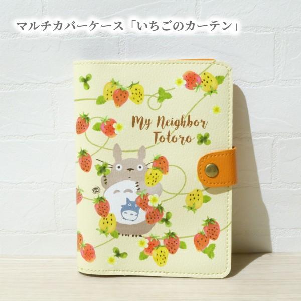 ジブリ グッズ となりのトトロ マルチカバーケース いちごのカーテン スタジオジブリ メール便ok 123 000 Cafe De Donguri Yahoo 店 通販 Yahoo ショッピング