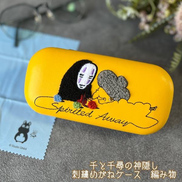 スタジオジブリ ジブリ グッズ 千と千尋の神隠し 刺繍めがね