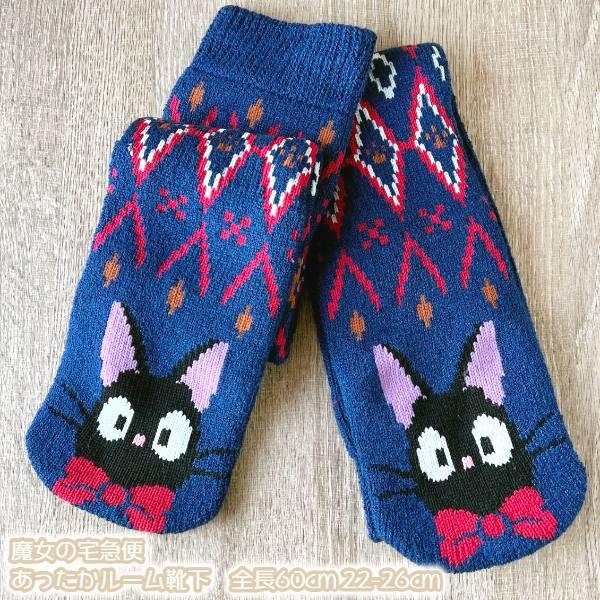 スタジオジブリ ジブリ グッズ 魔女の宅急便 あったかルーム靴下