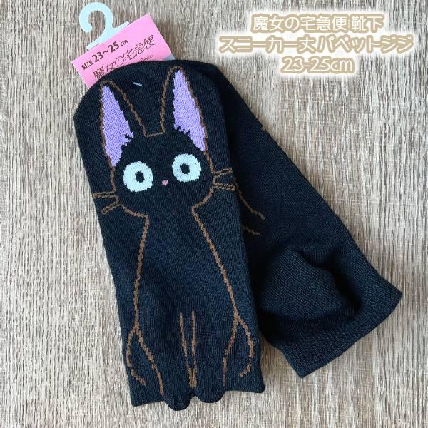 メール便OK ジブリ グッズ 24AW 魔女の宅急便 靴下(ソックス) スニーカー丈 パペットジジ 23-25cm 大人用サイズ レディース キャラクター靴下 スタジオジブリ …
