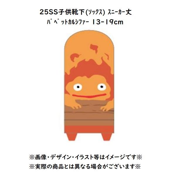 スタジオジブリ メール便OK ジブリ グッズ 25SS ハウルの動く城 子供用