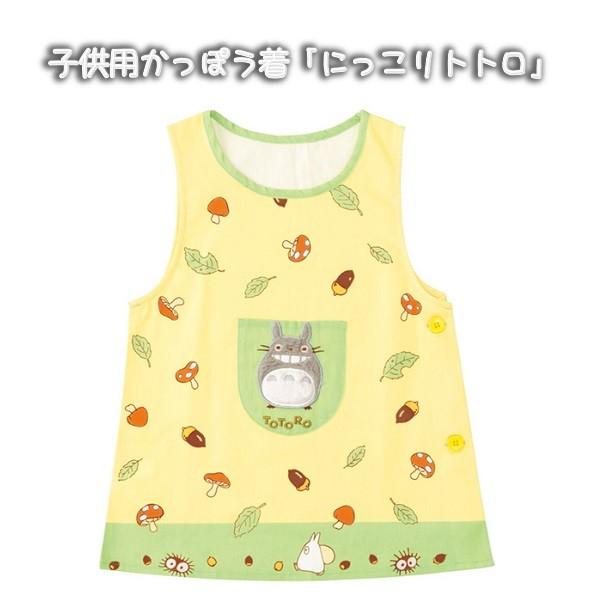 かっぽう着 子供用 となりのトトロ にっこりトトロ ジブリ グッズ スタジオジブリ 3 000 Cafe De Donguri Yahoo 店 通販 Yahoo ショッピング