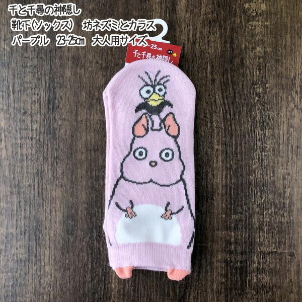 ぼうネズミ販売店 スタジオジブリ メール便OK ジブリ グッズ 千と千尋の神隠し