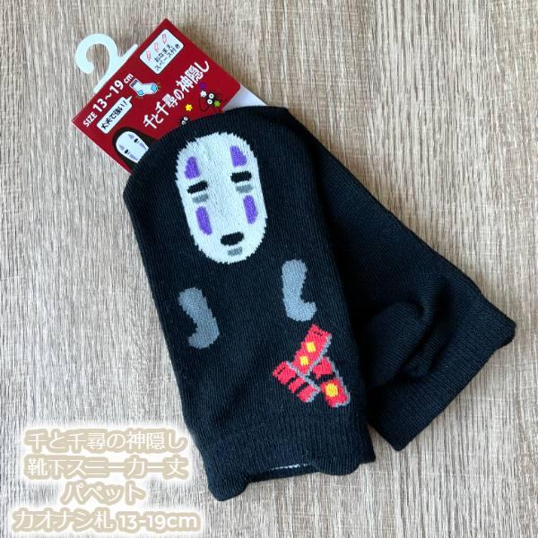 スタジオジブリ メール便OK ジブリ グッズ 千と千尋の神隠し 靴下
