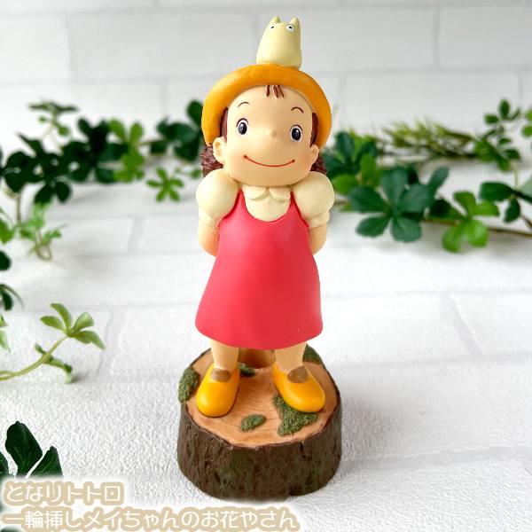 スタジオジブリ ジブリ グッズ となりトトロ 一輪挿し メイ スタジオジブリ ジブリ グッズ となりトトロ 一輪挿し メイ