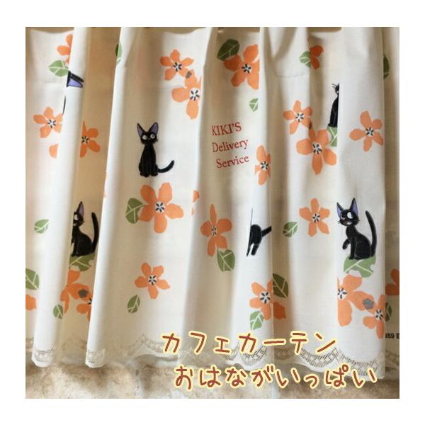 限定商品　カフェカーテン　ジブリ　2枚セット　魔女の宅急便　ハウルの動く城 限定商品 カフェカーテン ジブリ 2枚セット 魔女の宅急便 ハウル