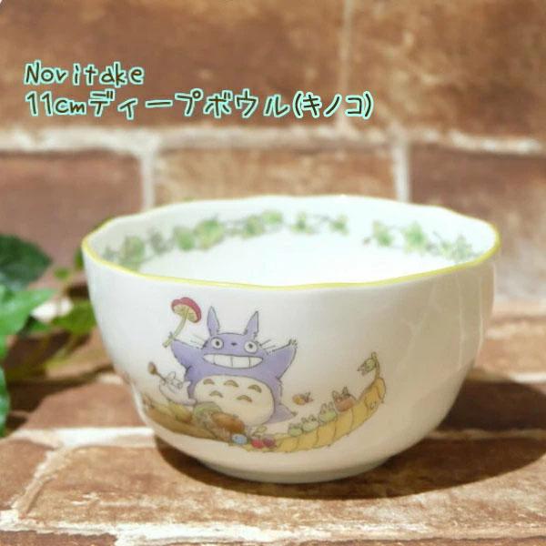 ノリタケ となりのトトロ 11cm ディープボウル キノコ TT97876/4924-3