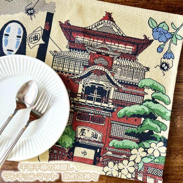 スタジオジブリ ジブリグッズ 千と千尋の神隠し ランチョンマット