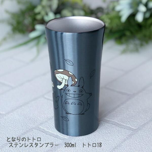 スタジオジブリ ジブリ グッズ となりのトトロ ステンレスタンブラー